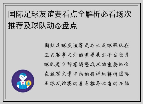 国际足球友谊赛看点全解析必看场次推荐及球队动态盘点 国际足球友谊赛看点全解析必看场次推荐及球队动态盘点